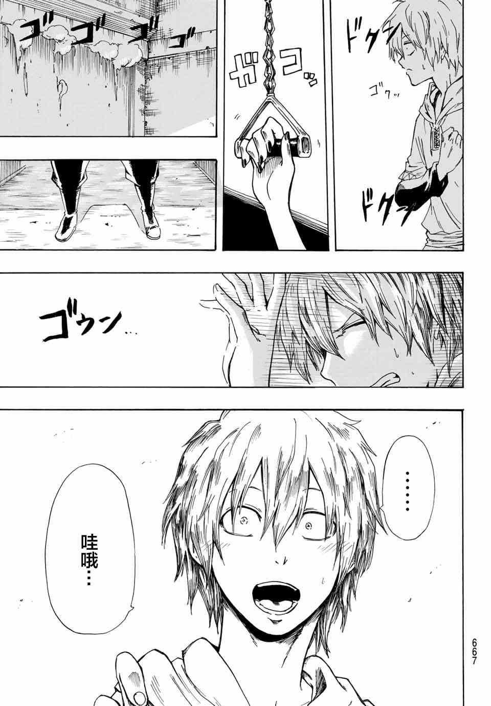 《七星恶魔》漫画最新章节第1话免费下拉式在线观看章节第【42】张图片