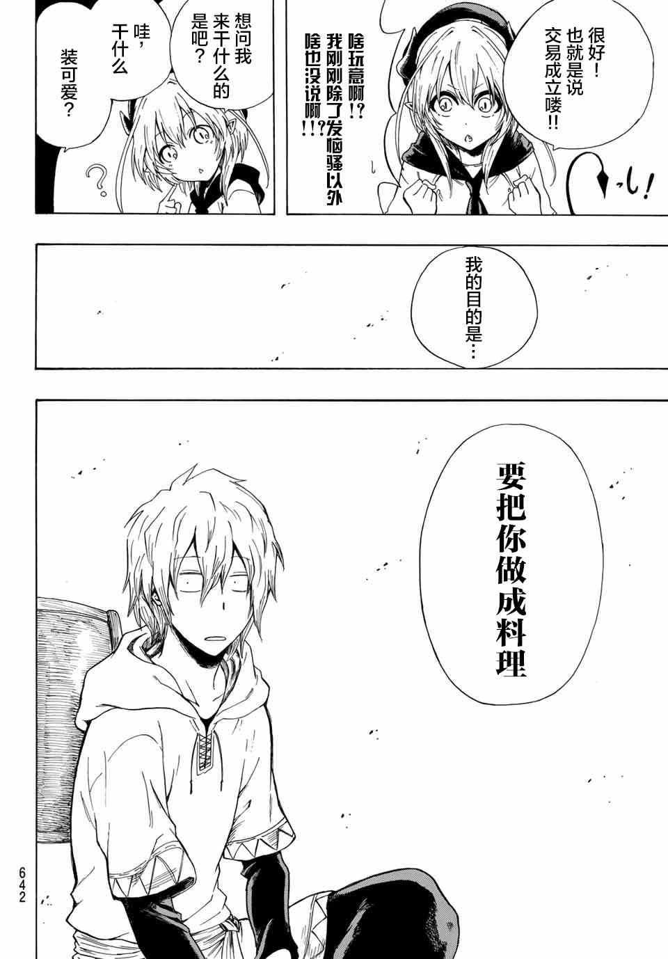《七星恶魔》漫画最新章节第1话免费下拉式在线观看章节第【19】张图片
