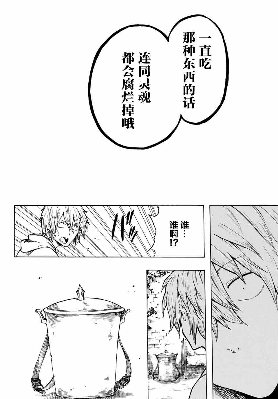 《七星恶魔》漫画最新章节第1话免费下拉式在线观看章节第【7】张图片