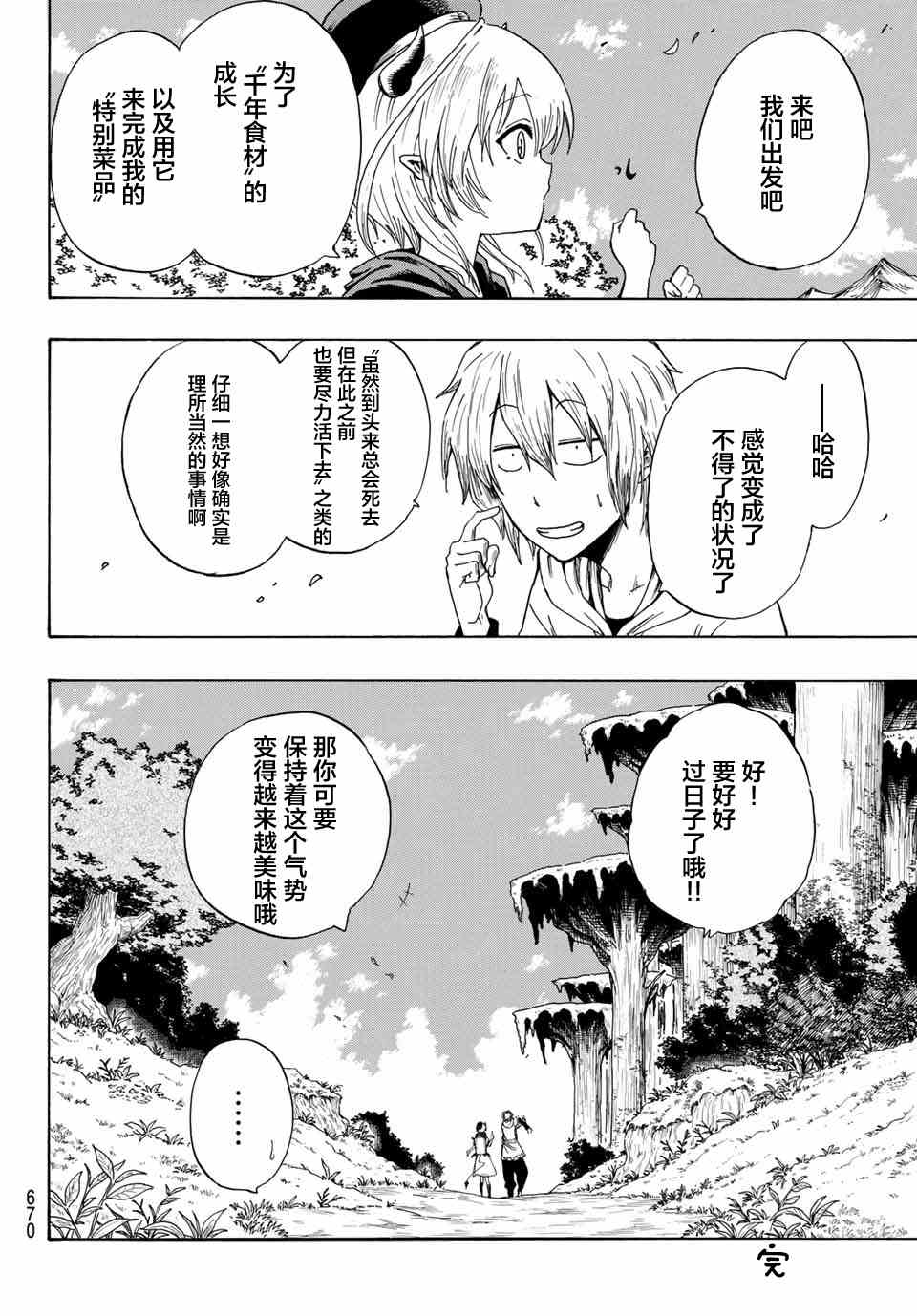 《七星恶魔》漫画最新章节第1话免费下拉式在线观看章节第【44】张图片