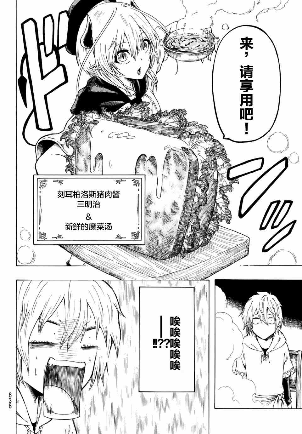 《七星恶魔》漫画最新章节第1话免费下拉式在线观看章节第【15】张图片