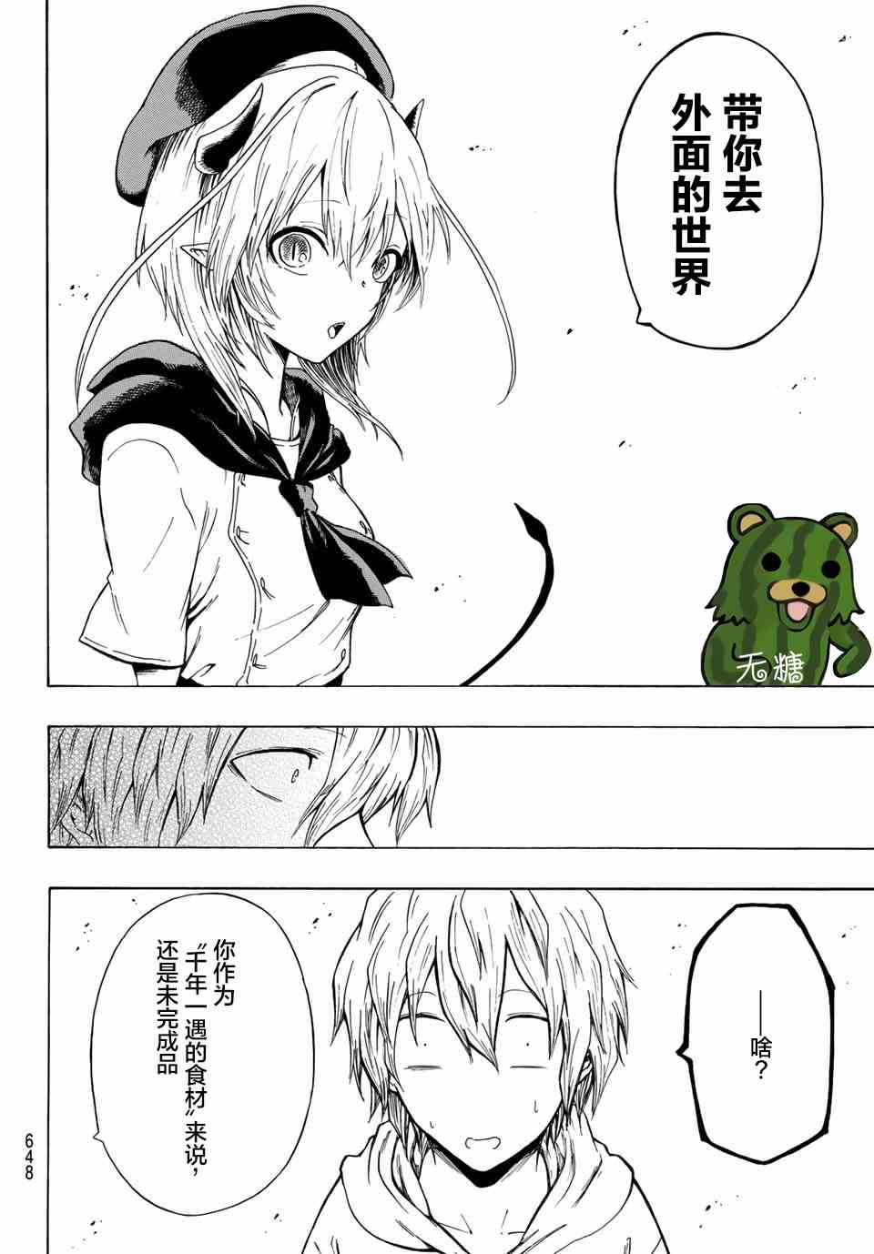 《七星恶魔》漫画最新章节第1话免费下拉式在线观看章节第【25】张图片