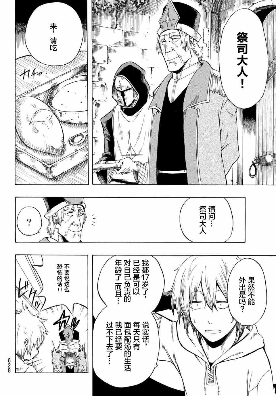 《七星恶魔》漫画最新章节第1话免费下拉式在线观看章节第【5】张图片