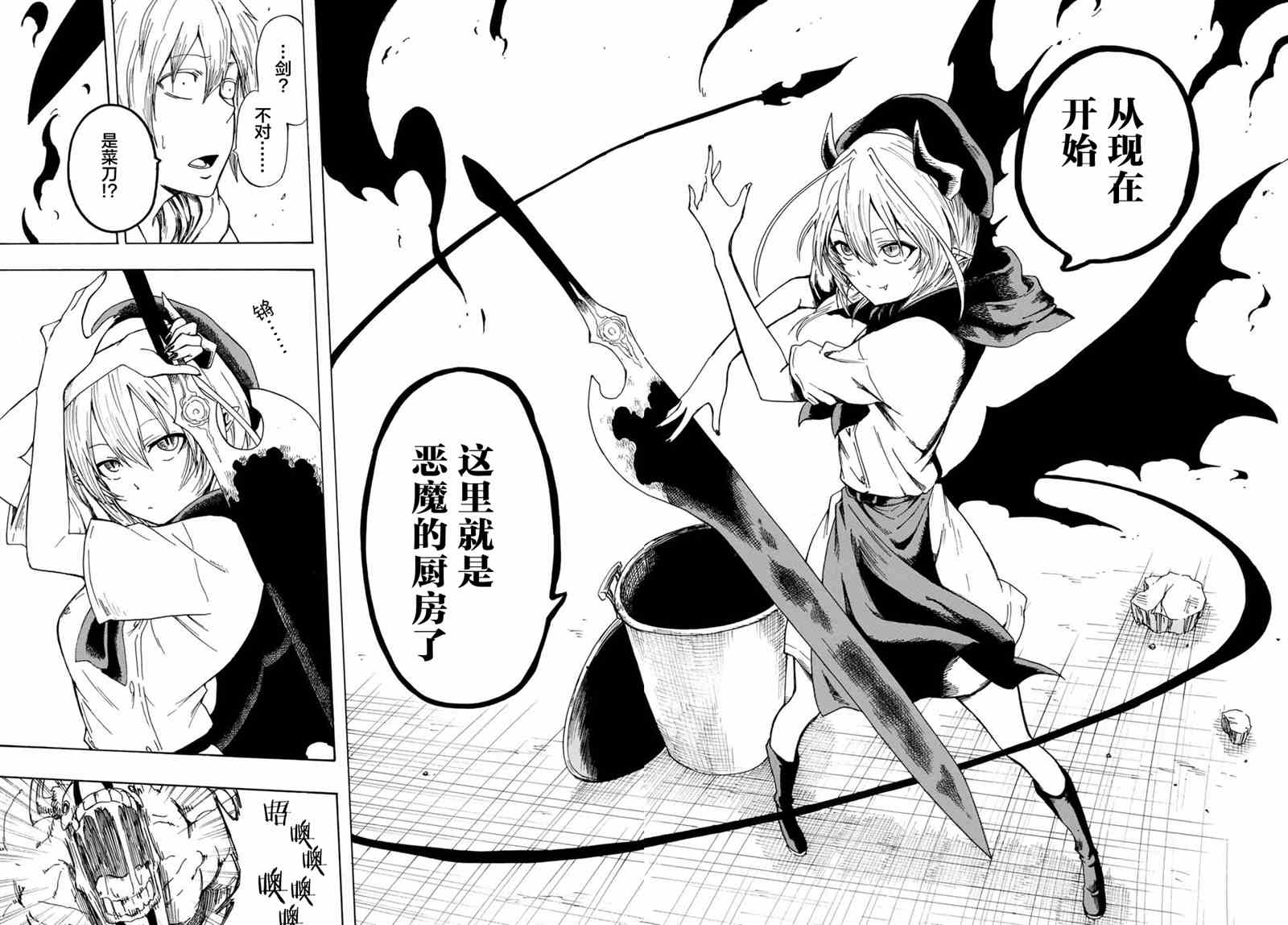 《七星恶魔》漫画最新章节第1话免费下拉式在线观看章节第【35】张图片