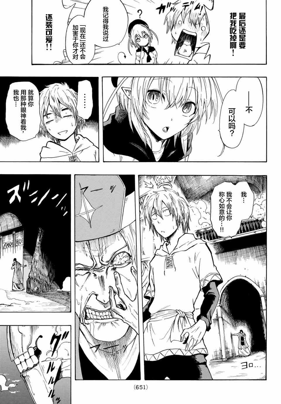 《七星恶魔》漫画最新章节第1话免费下拉式在线观看章节第【28】张图片