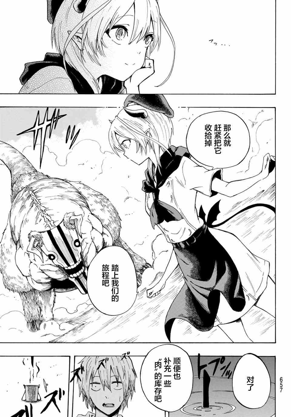 《七星恶魔》漫画最新章节第1话免费下拉式在线观看章节第【34】张图片