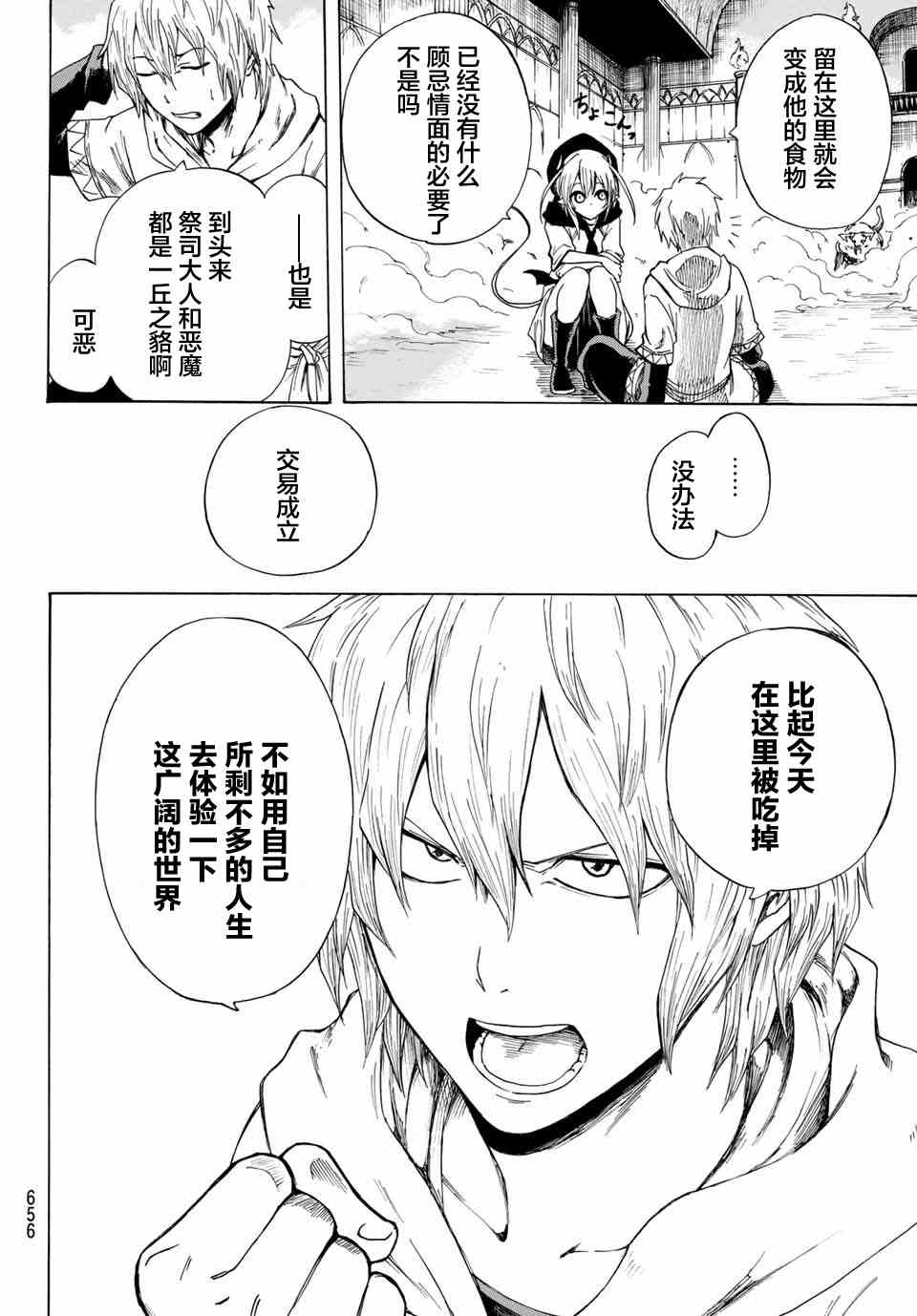 《七星恶魔》漫画最新章节第1话免费下拉式在线观看章节第【33】张图片