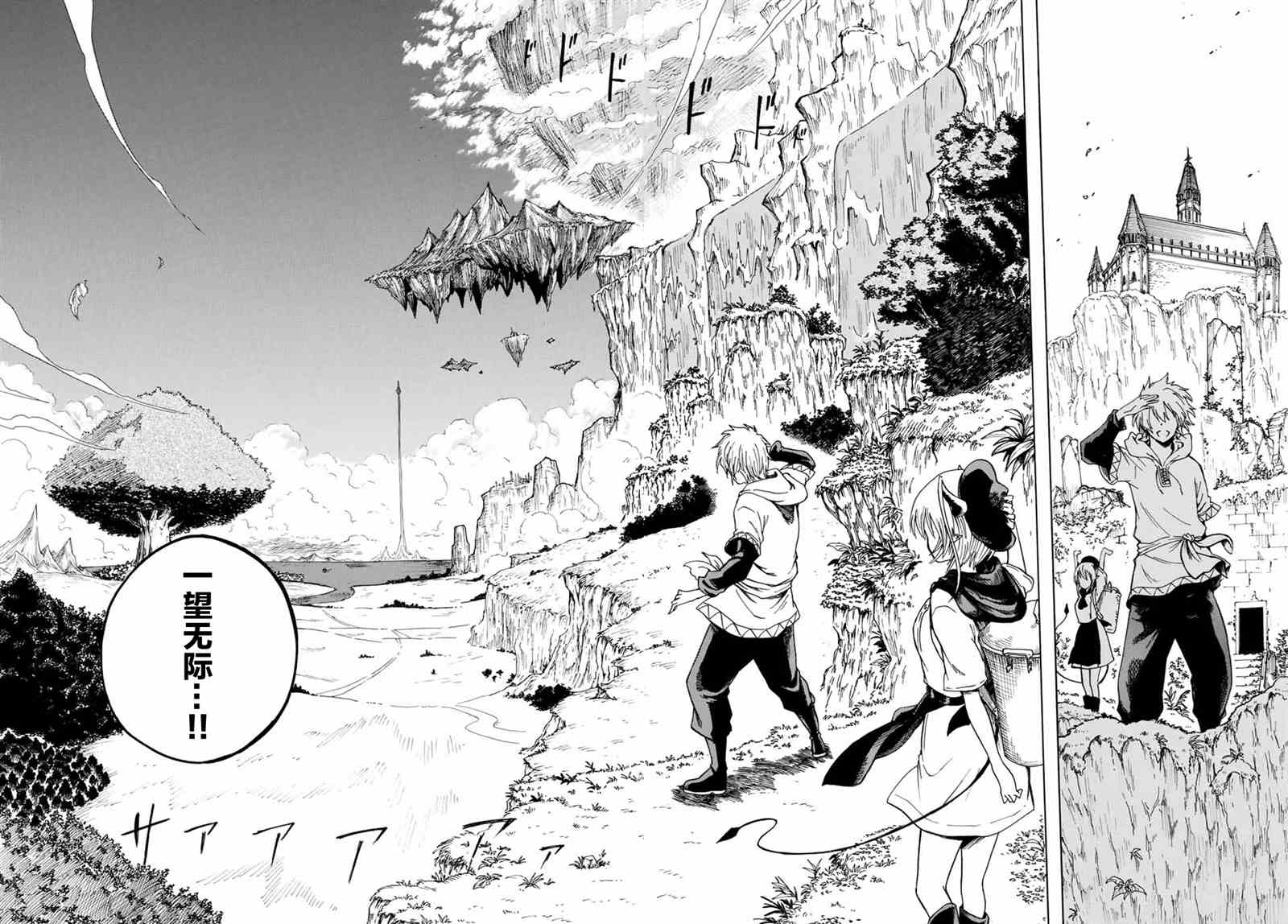 《七星恶魔》漫画最新章节第1话免费下拉式在线观看章节第【43】张图片