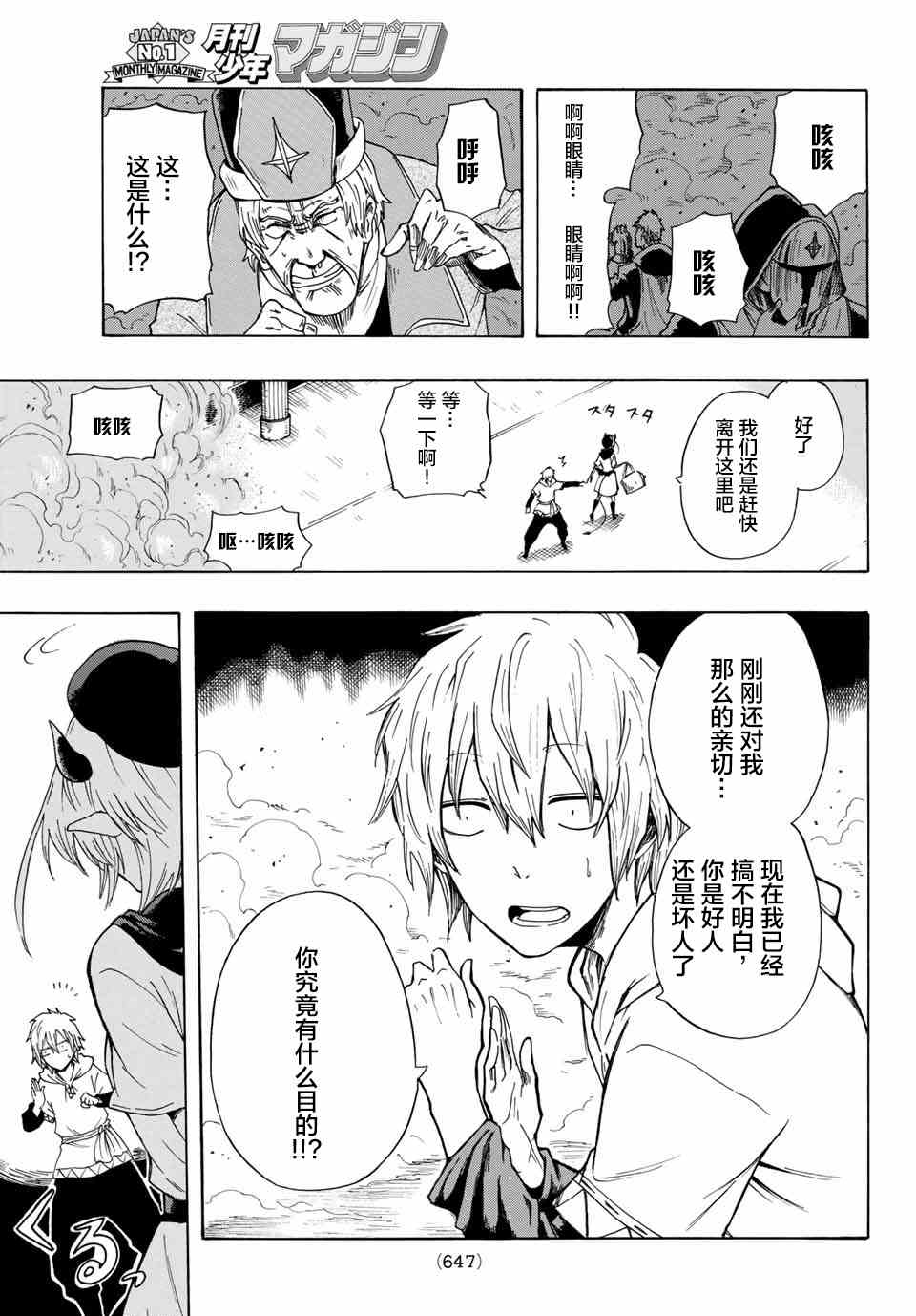 《七星恶魔》漫画最新章节第1话免费下拉式在线观看章节第【24】张图片