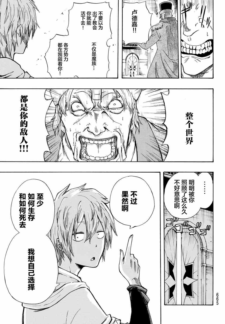 《七星恶魔》漫画最新章节第1话免费下拉式在线观看章节第【40】张图片