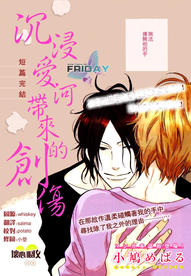 《沉浸爱河带来的创伤》漫画最新章节第1话免费下拉式在线观看章节第【2】张图片