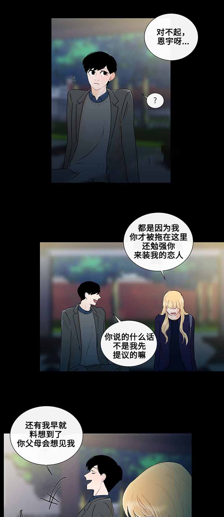 《同学十年》漫画最新章节第26话免费下拉式在线观看章节第【5】张图片