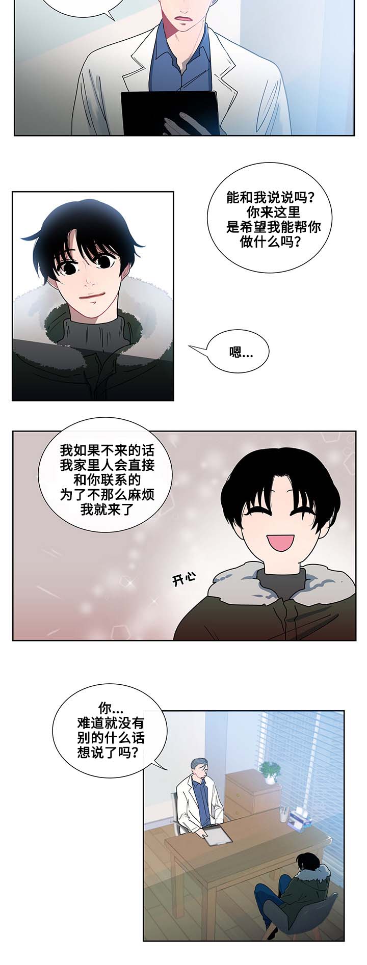 《同学十年》漫画最新章节第1话免费下拉式在线观看章节第【23】张图片