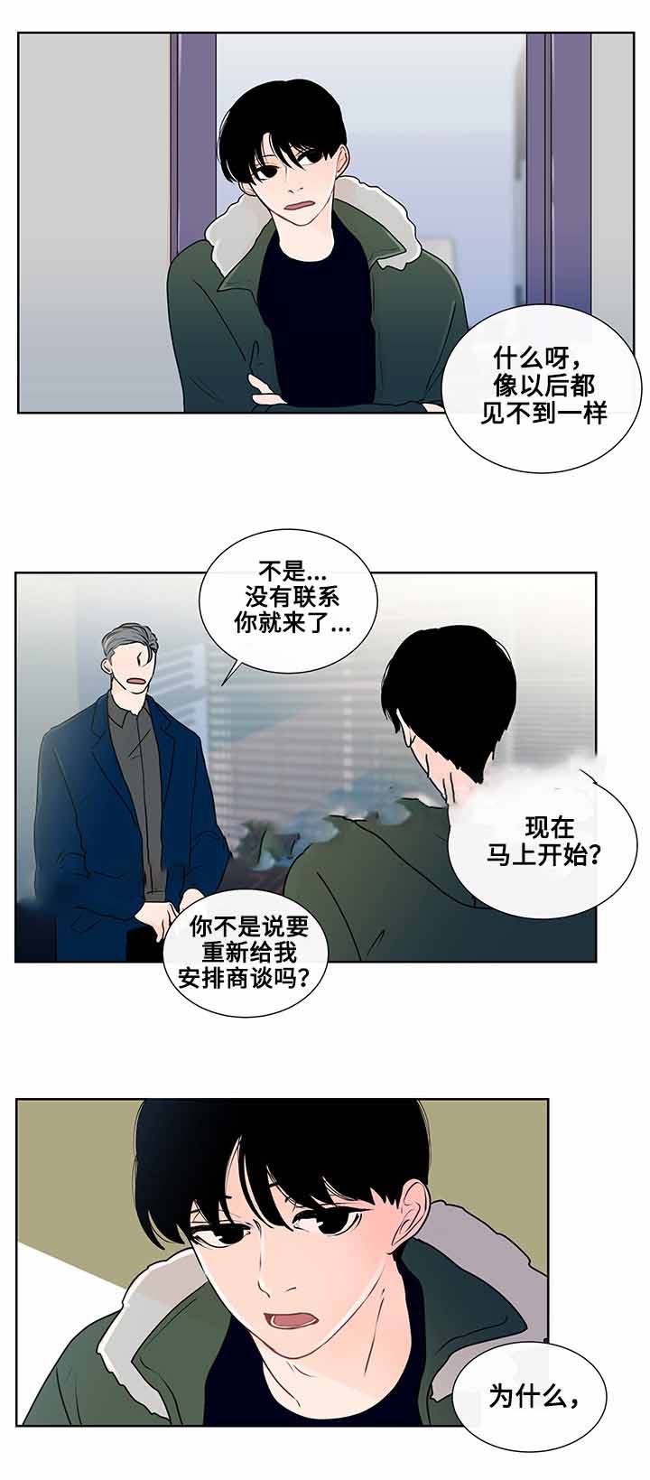 《同学十年》漫画最新章节第16话免费下拉式在线观看章节第【11】张图片