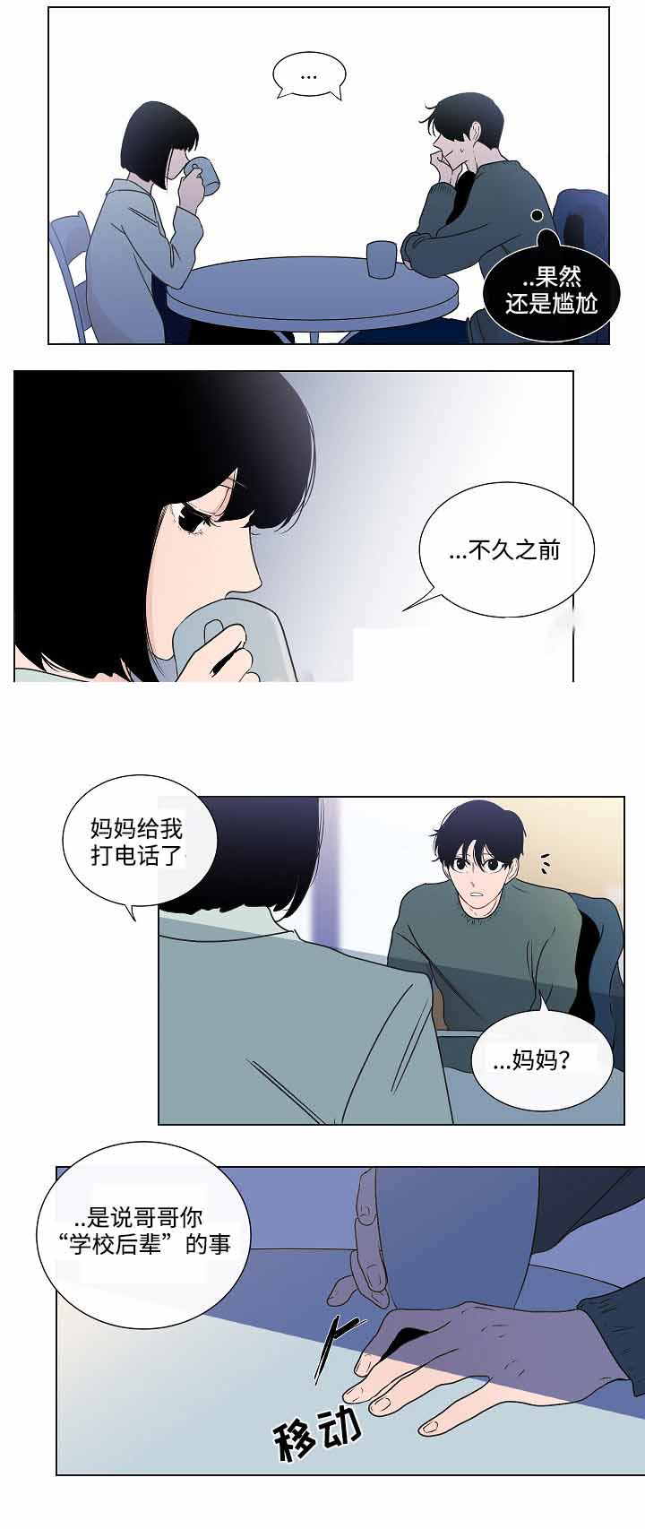 《同学十年》漫画最新章节第46话免费下拉式在线观看章节第【11】张图片