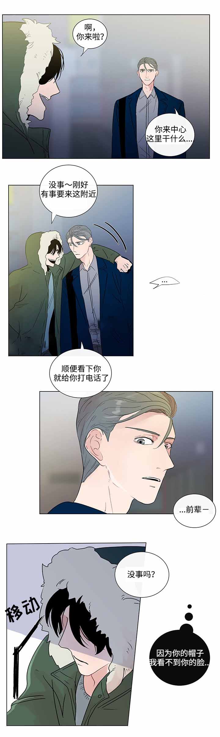 《同学十年》漫画最新章节第43话免费下拉式在线观看章节第【5】张图片