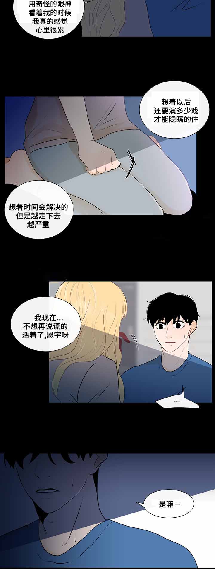 《同学十年》漫画最新章节第29话免费下拉式在线观看章节第【35】张图片