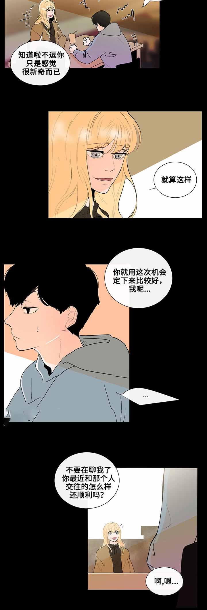 《同学十年》漫画最新章节第22话免费下拉式在线观看章节第【3】张图片