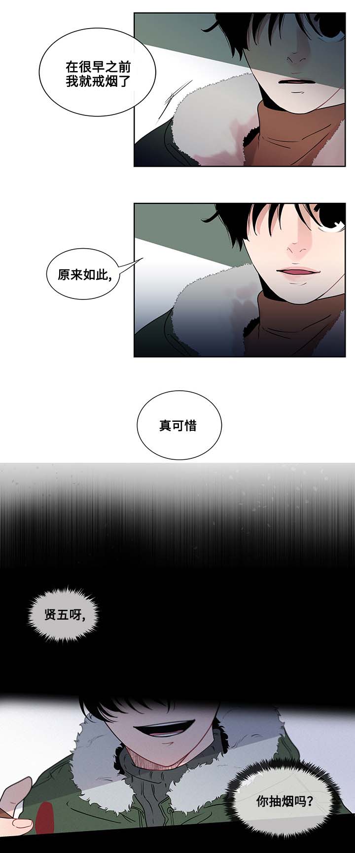 《同学十年》漫画最新章节第3话免费下拉式在线观看章节第【5】张图片