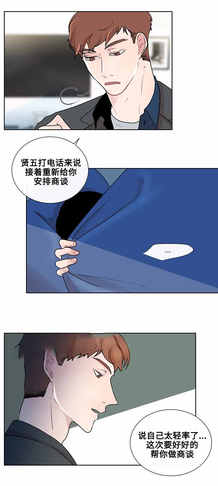 《同学十年》漫画最新章节第16话免费下拉式在线观看章节第【3】张图片