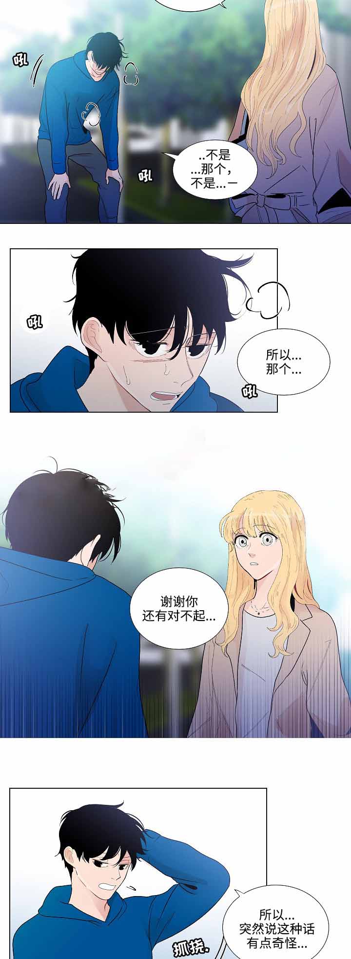 《同学十年》漫画最新章节第53话免费下拉式在线观看章节第【7】张图片