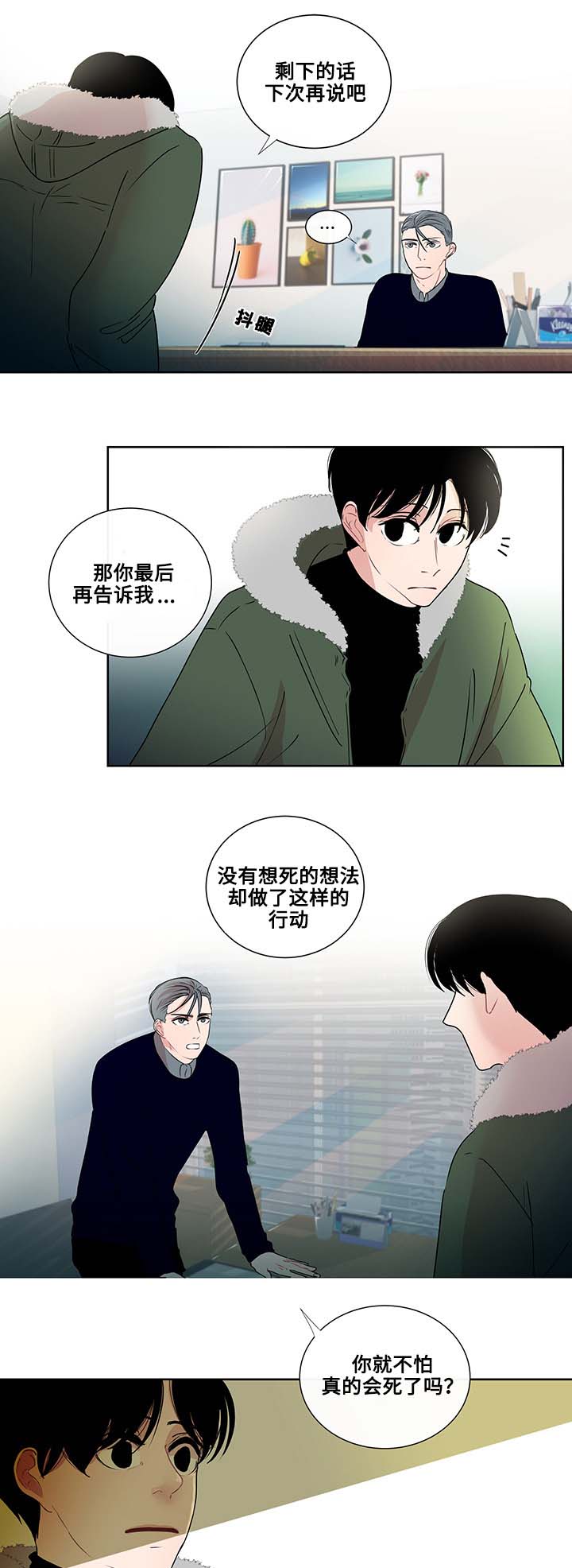 《同学十年》漫画最新章节第4话免费下拉式在线观看章节第【35】张图片