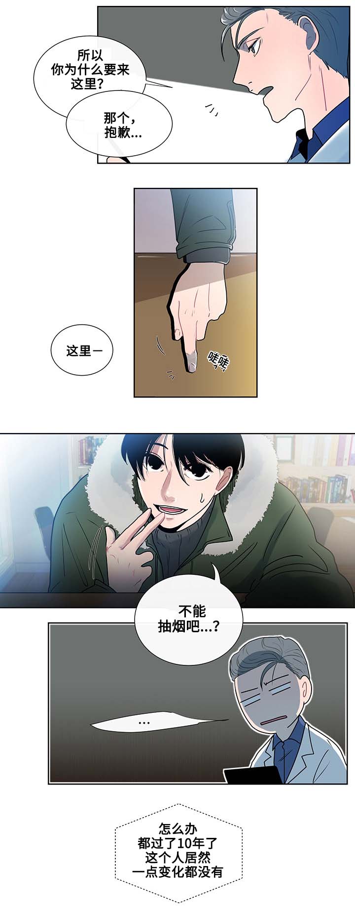 《同学十年》漫画最新章节第1话免费下拉式在线观看章节第【25】张图片