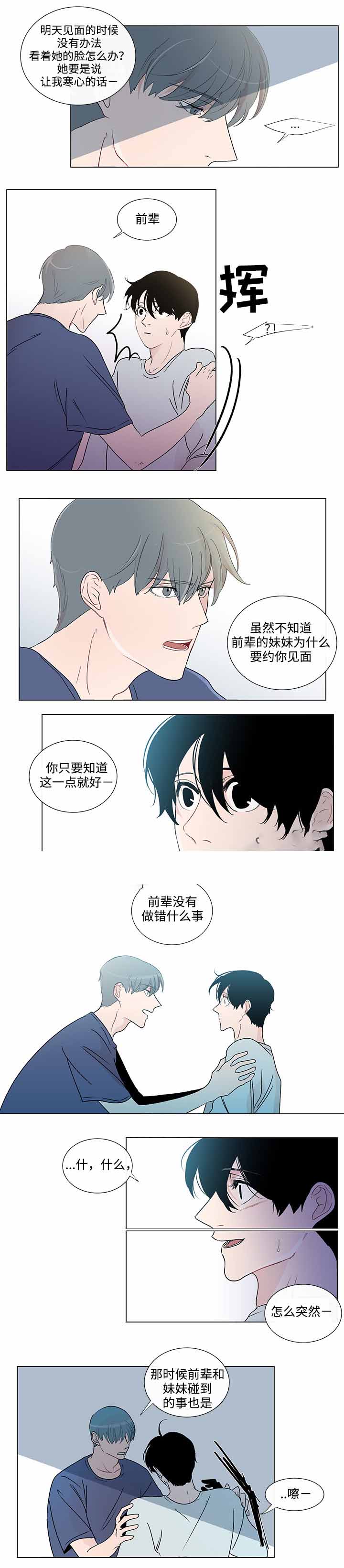 《同学十年》漫画最新章节第45话免费下拉式在线观看章节第【7】张图片