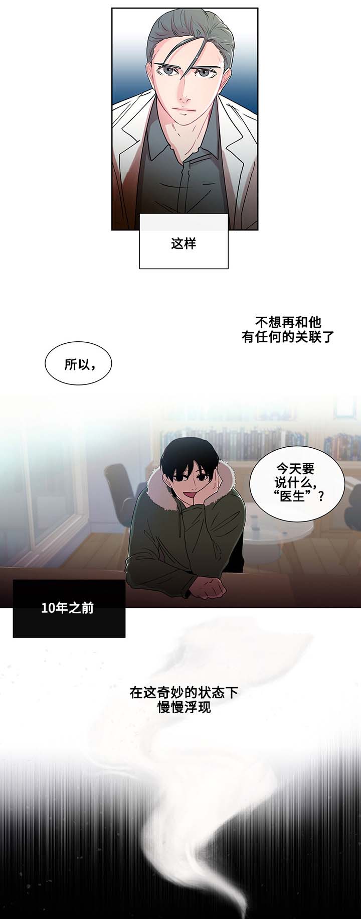 《同学十年》漫画最新章节第3话免费下拉式在线观看章节第【1】张图片