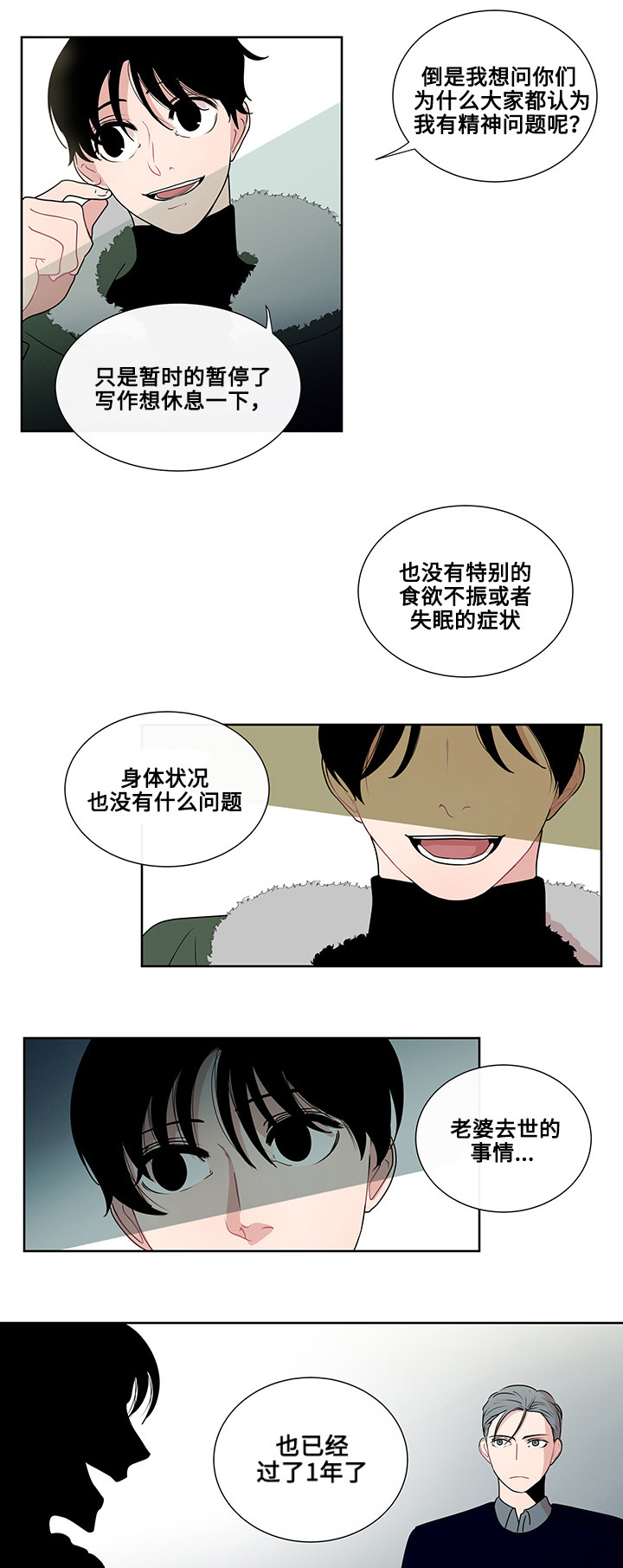 《同学十年》漫画最新章节第4话免费下拉式在线观看章节第【7】张图片