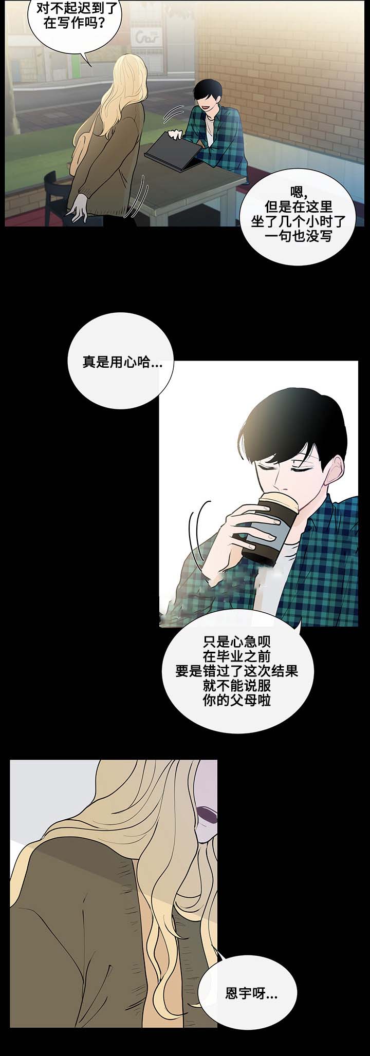 《同学十年》漫画最新章节第11话免费下拉式在线观看章节第【9】张图片