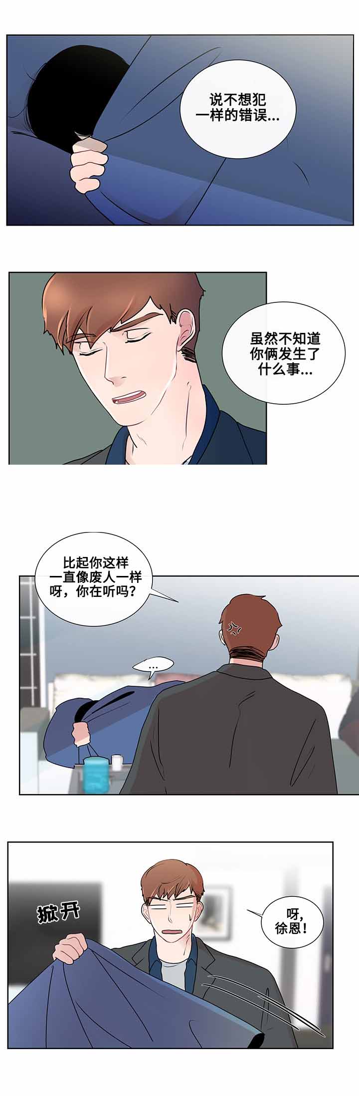 《同学十年》漫画最新章节第16话免费下拉式在线观看章节第【5】张图片