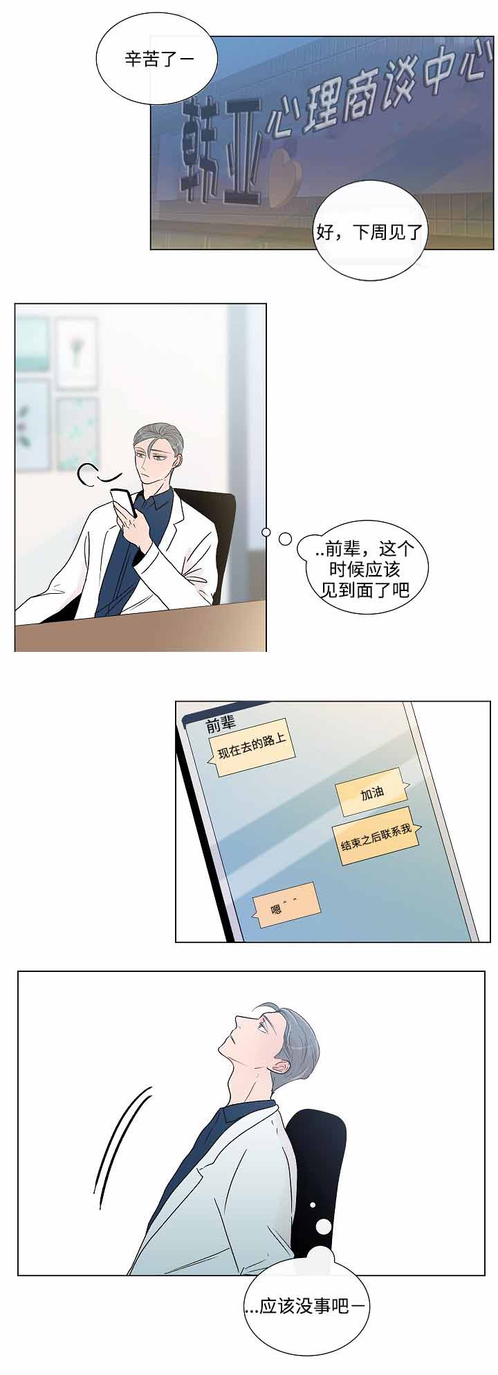 《同学十年》漫画最新章节第47话免费下拉式在线观看章节第【7】张图片