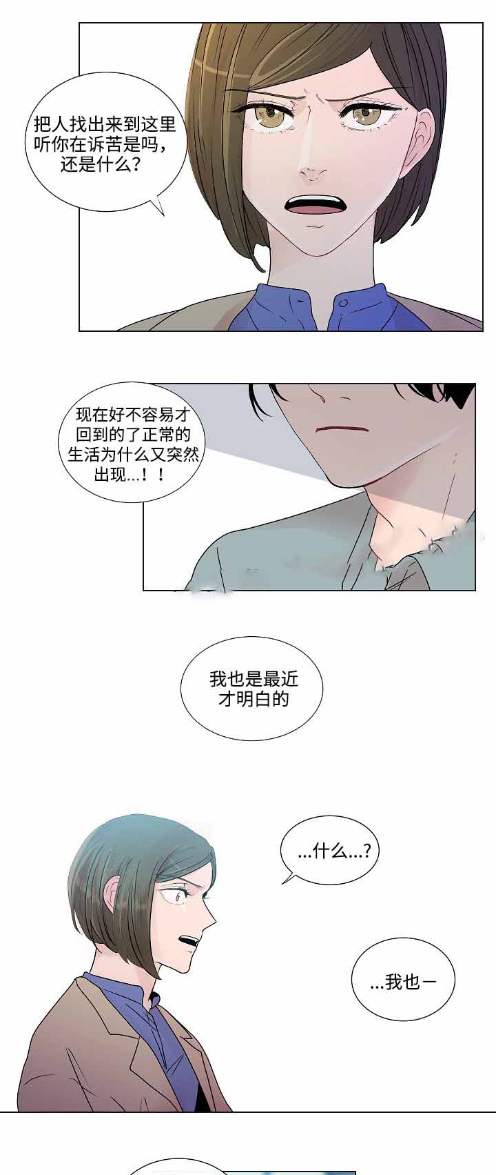 《同学十年》漫画最新章节第50话免费下拉式在线观看章节第【13】张图片