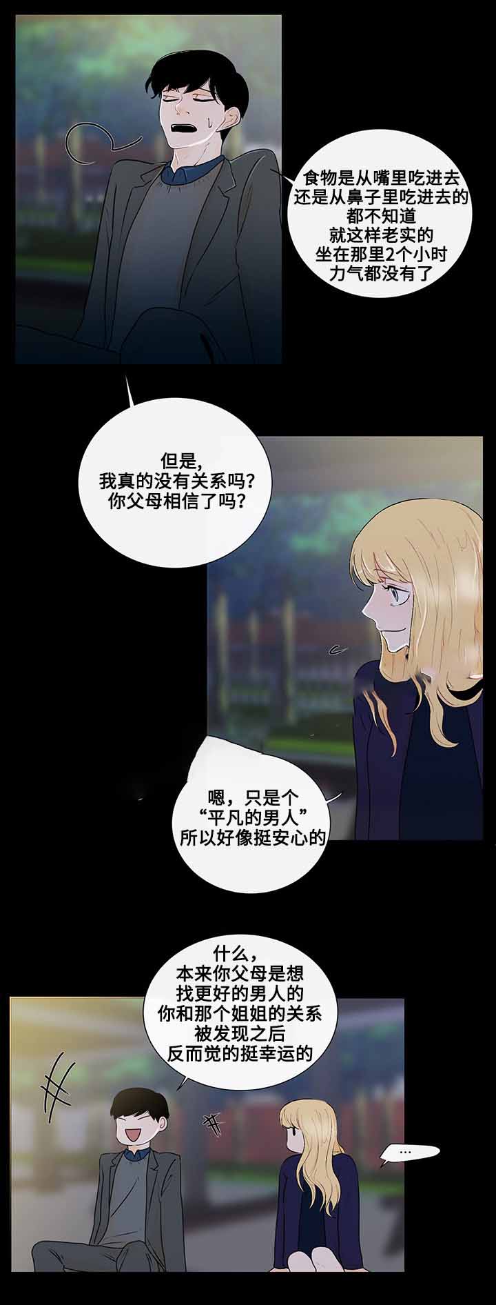 《同学十年》漫画最新章节第26话免费下拉式在线观看章节第【3】张图片