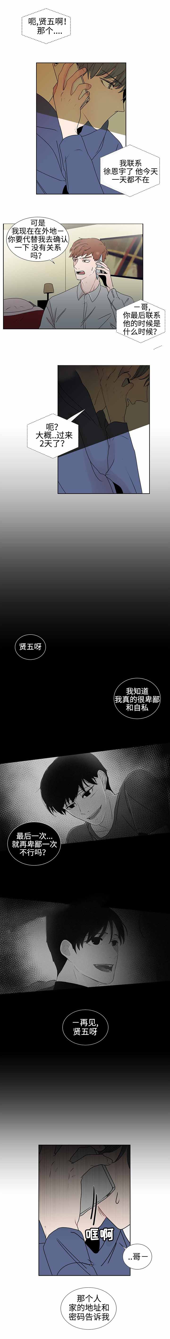 《同学十年》漫画最新章节第33话免费下拉式在线观看章节第【3】张图片