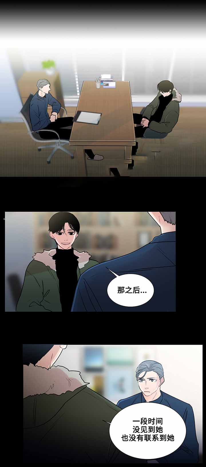 《同学十年》漫画最新章节第24话免费下拉式在线观看章节第【1】张图片