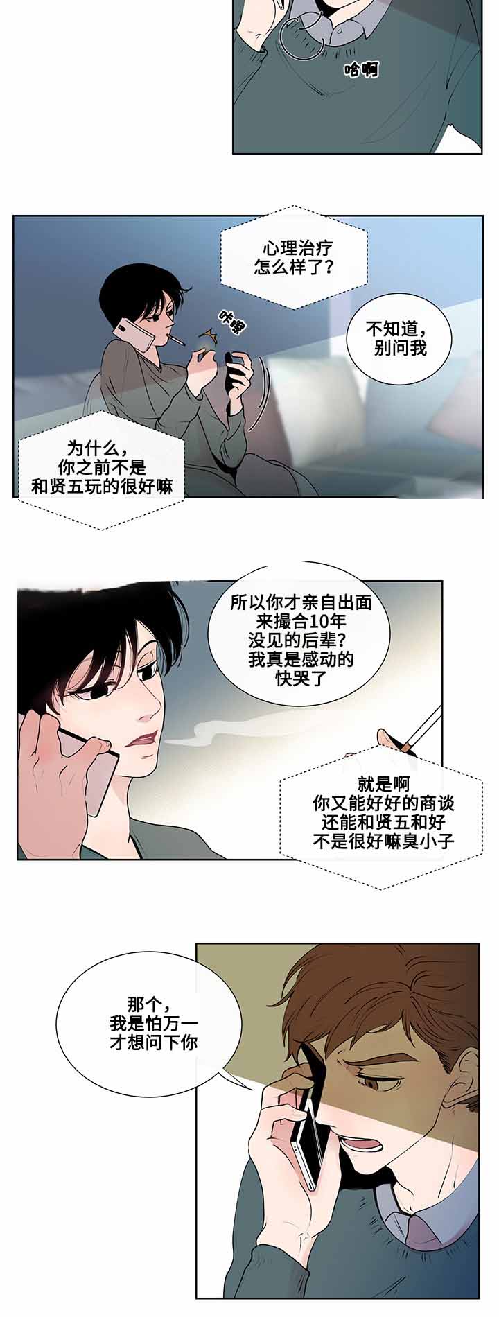 《同学十年》漫画最新章节第7话免费下拉式在线观看章节第【11】张图片