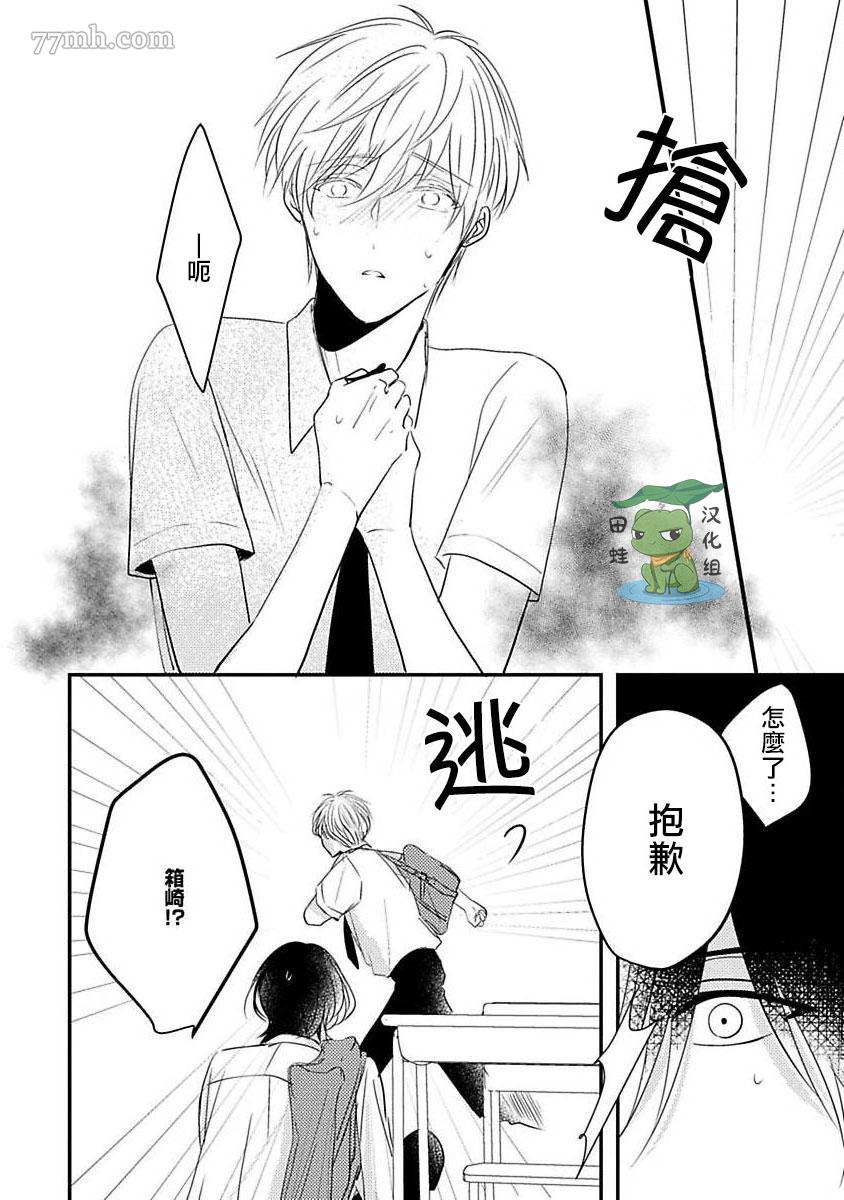 《不要靠我这么近》漫画最新章节第7话免费下拉式在线观看章节第【21】张图片