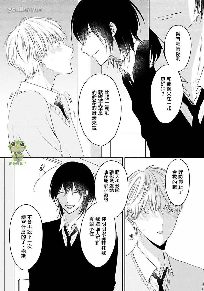 《不要靠我这么近》漫画最新章节第4话免费下拉式在线观看章节第【19】张图片