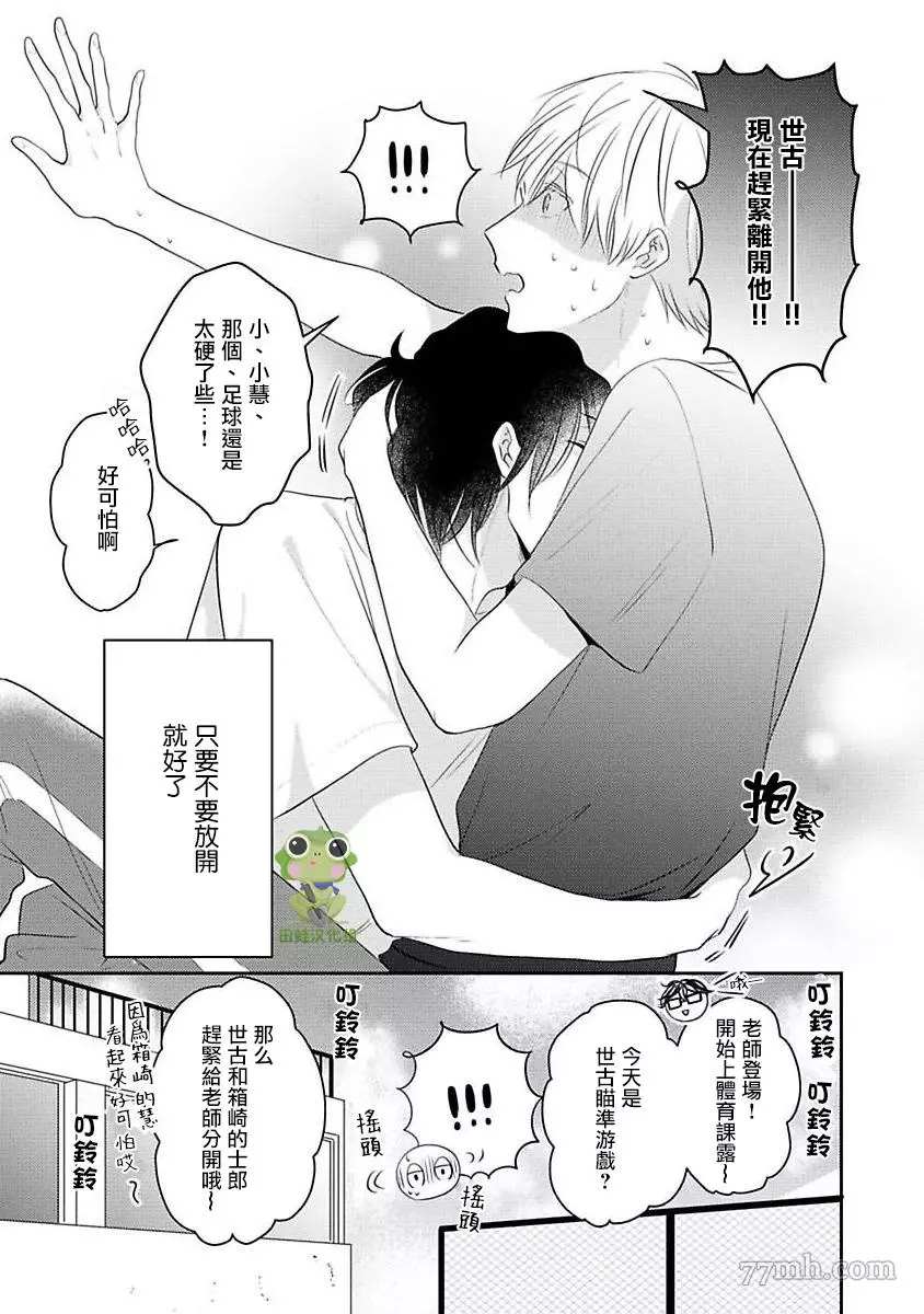 《不要靠我这么近》漫画最新章节第5话免费下拉式在线观看章节第【13】张图片