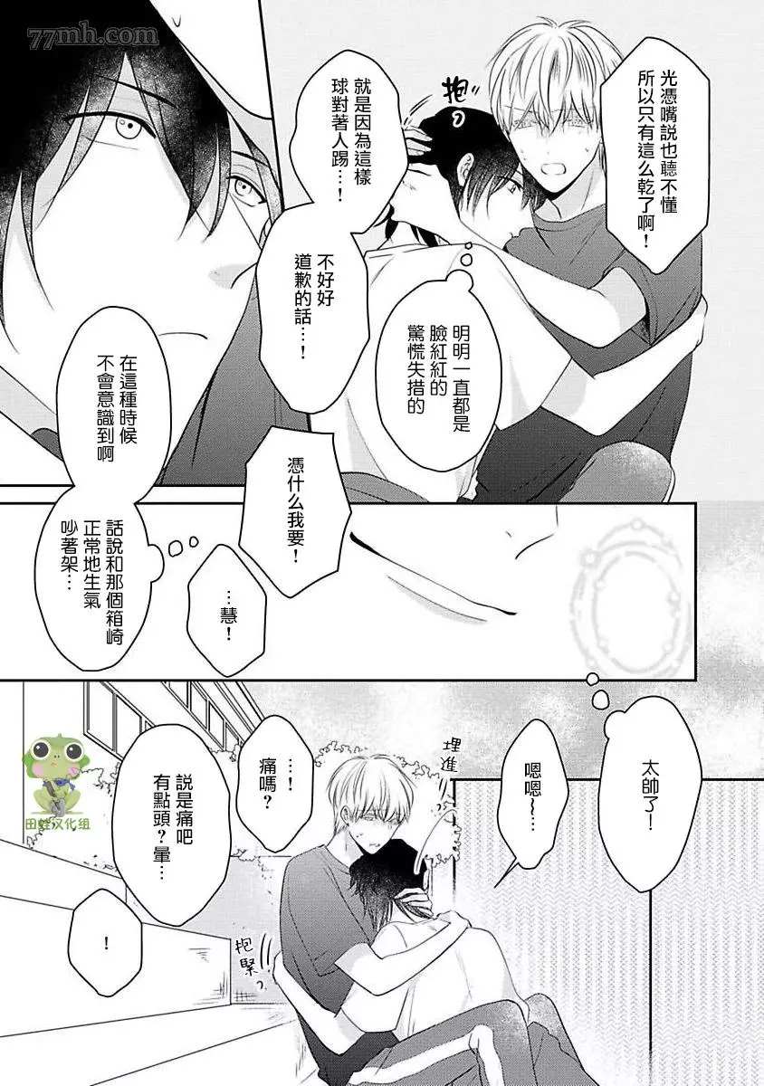 《不要靠我这么近》漫画最新章节第5话免费下拉式在线观看章节第【11】张图片