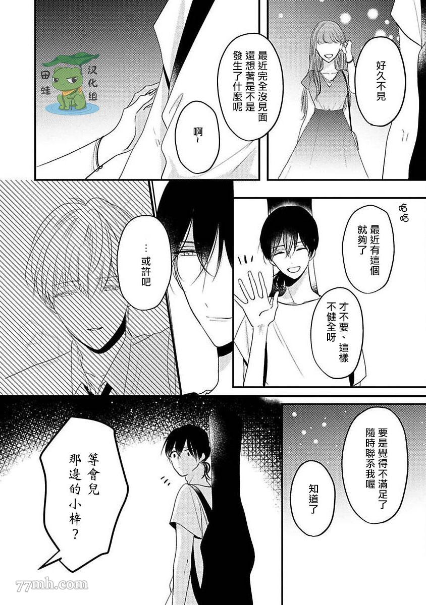 《不要靠我这么近》漫画最新章节第7话免费下拉式在线观看章节第【9】张图片