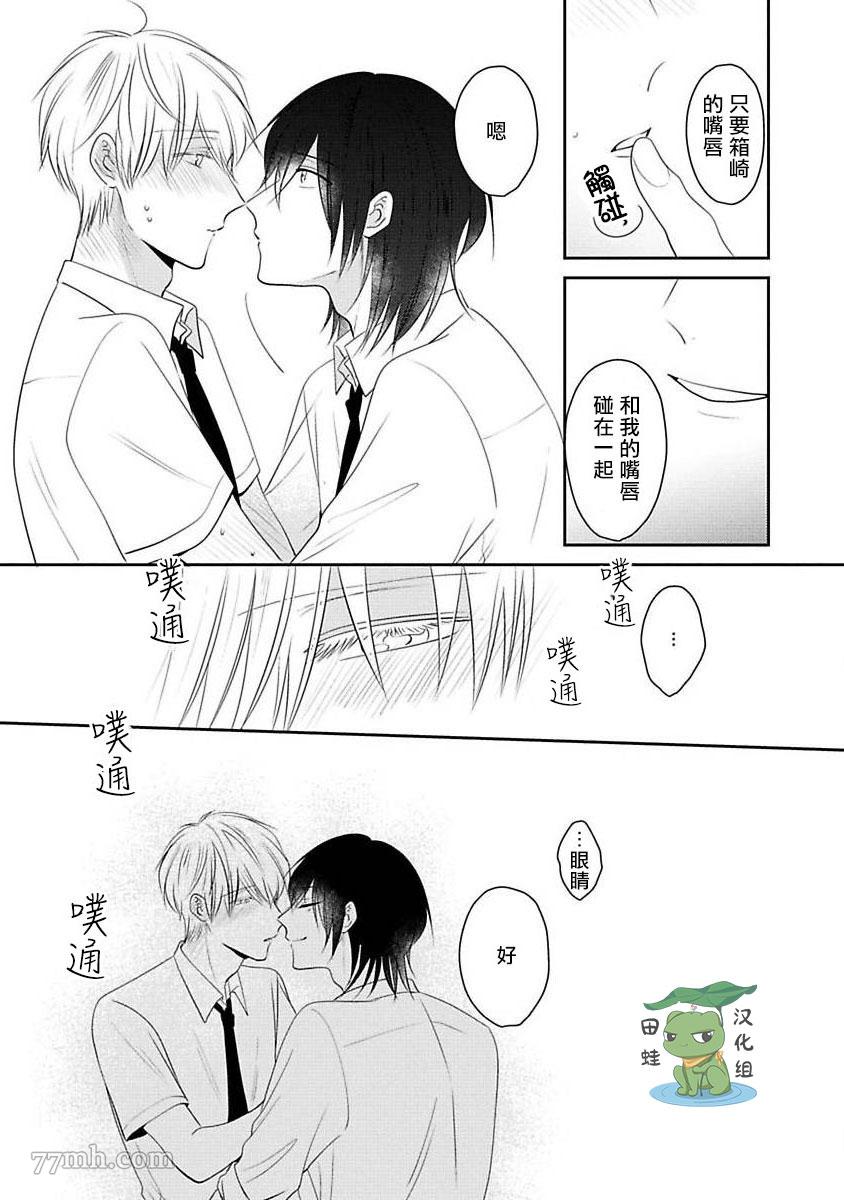 《不要靠我这么近》漫画最新章节第7话免费下拉式在线观看章节第【53】张图片