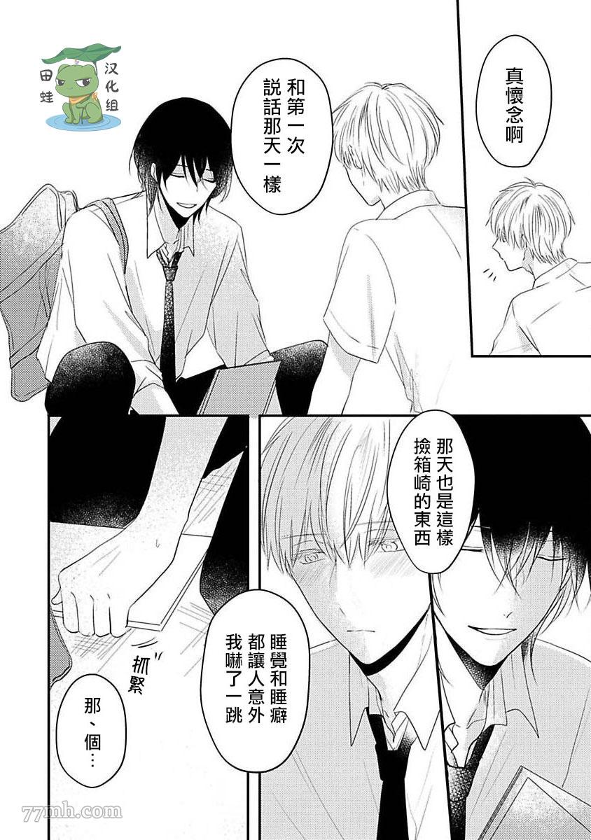 《不要靠我这么近》漫画最新章节第7话免费下拉式在线观看章节第【19】张图片