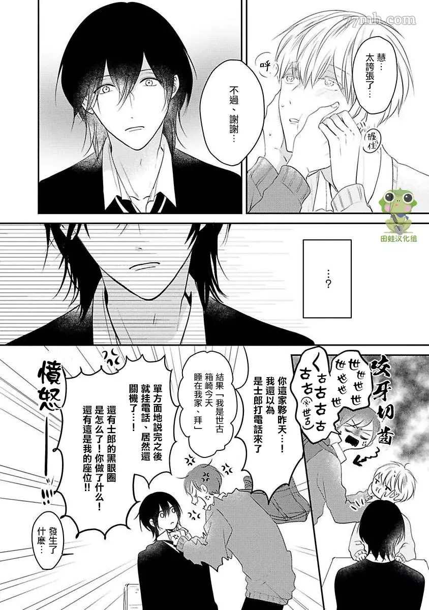 《不要靠我这么近》漫画最新章节第4话免费下拉式在线观看章节第【10】张图片