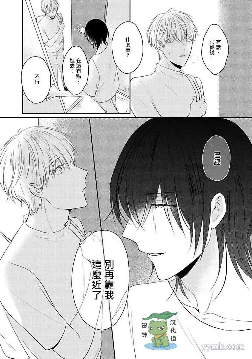 《不要靠我这么近》漫画最新章节第6话免费下拉式在线观看章节第【35】张图片