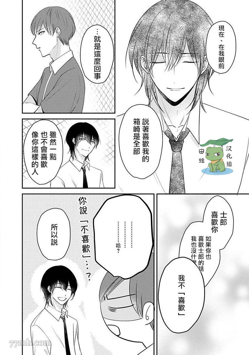 《不要靠我这么近》漫画最新章节第7话免费下拉式在线观看章节第【62】张图片