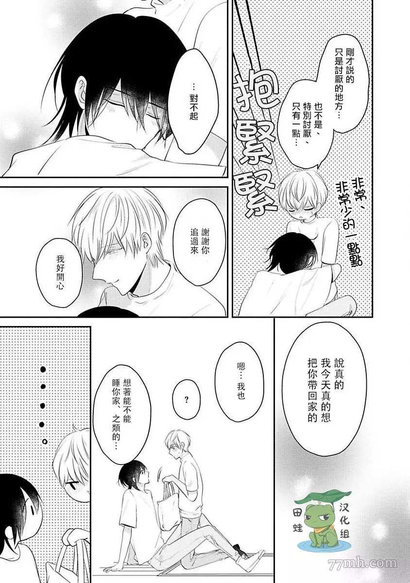 《不要靠我这么近》漫画最新章节第6话免费下拉式在线观看章节第【45】张图片