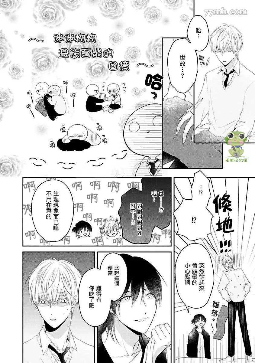 《不要靠我这么近》漫画最新章节第3话免费下拉式在线观看章节第【3】张图片